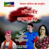 About Bholi Anwara (Pahadi) Song