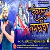 About Devghar  Nagariya Song