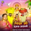 About Piya Ji Daura Uthali (Bhojpuri) Song