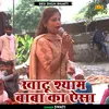 About Khatu Shyam Baba Ka Aisa (Hindi) Song