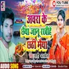 About Achara Ke Chhaiya Rakhinhe Chhathi Maiya Song