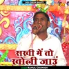 Sakhi Mein To Kholi Jaoo (Hindi)