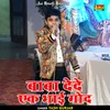 Baba Dede Ek Bhai God (Hindi)