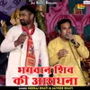 Bhagavan Shiv Ki Aaradhana (Hindi)