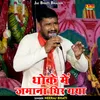 Dhoke Mein Jamana Ghir Gaya (Hindi)