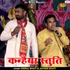 Kanhaiya Stuti (Hindi)