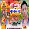 Sone Ki Rath Se Suraj Dev Aai (Bhojpuri)