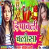 About Dipawali Chalisa Song