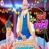 About Maiya Laxmi Aaili Sikandar Toofan (Bhojpuri) Song