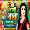 About Ugi Ugi Baba (Bhojpuri) Song