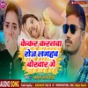 About Kekare Karanwa Roj Laghaw Bhokariya Ge Song