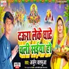 Daura Leke Ghate Chala Saiya Ho