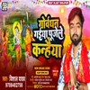 About Govardhan Gaiya Pujale Kanhaiya (Bhojpuri) Song