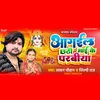 About Aagail Chhathi Mai Ke Parabiya (Bhojpuri) Song