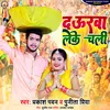 About Daurwa Leke Chali (Bhojpuri) Song