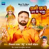 About Dhani Kara Chhath Ke Parab Song