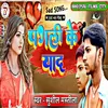 About Pagali Ke Yad Bhojpuri Sad Song (BHOJPURI) Song