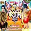 About Devra Badnam Bhail (Bhojpuri) Song