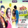 About Satbe Ta Ketana Chahi (Bhojpuri) Song