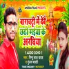 About Barachatti Me Debay Chhathi Maiya Ke Araghiya (bhojpuri) Song