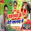 About Pavanma Ke Beti Sapnma Me (Bhojpuri) Song