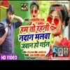 About Ham To Rhani Nadan Malba Jaman Ho Gail (Bhojpuri) Song