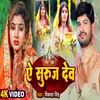 About Ae Suraj Dev (Chhath Song) Song