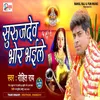 Suruj Dev Bhor Bhaile (Chhath Song)