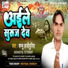 About Aile Suruj Dev (Chhath Song) Song