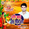 Ugi Jai Ho Gaile Bhor (Chhath Song)