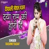 About Daya Ram Ki Hori (Haryanvi) Song