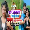 About Pura Janta Jahanwa Pawan Singh Kranawa (Bhojpuri Song 2022) Song