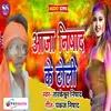 About Aaja Nishad Ke Toli Song