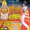 About Chhathi Ghate Kosi Bharb (Bhojpuri) Song