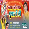 About Balam Tani Dewghar Ghuma Di Ji Song