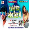 Ae Chhori Tora Phone Debo Ge (Bhojpuri Song)