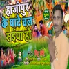 About Hajipur Ke Ghate Chali Saiya Ho (Chhath Song) Song