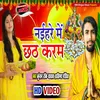 About Naihar Me Chhath Karam Song