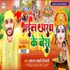 About Bhail Aragh Ke Bera (Bhojpuri) Song