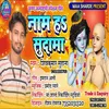 Nam Ha Sudama (Bhojpuri song)