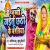 About Bhukhi Jaitu Chhathi Ke Baratiya (Bhojpuri) Song