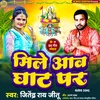 Jitendra Ray Jitu Mile Aav Ghat Par (bhojpuri)