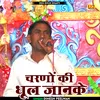 Charanon Ki Dhool Janake (Hindi)