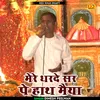 Mere Dharade Sar Pe Hath Maiya (Hindi)