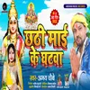 About Chhathi Mai Ke Ghatwa (Bhojpuri) Song