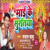 About Mai Ke Suratiya (Bhojapuri Durga Puja git) Song