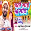 About Chhath Mai Ke Geet (Bhojpuri) Song