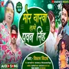 About Mor Iyarwa Lage La Pawan Singh Song