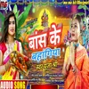 About Bas Ke Bahangiya (Bhojpuri) Song