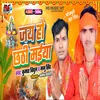 Jay Ho Chhathi Maiya (Bhojpuri)